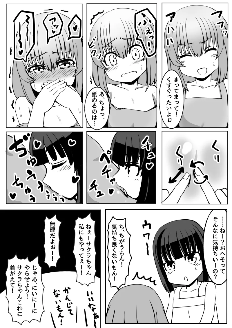 幼なじみが、ウチに来て着替えるだけ。 Page.122