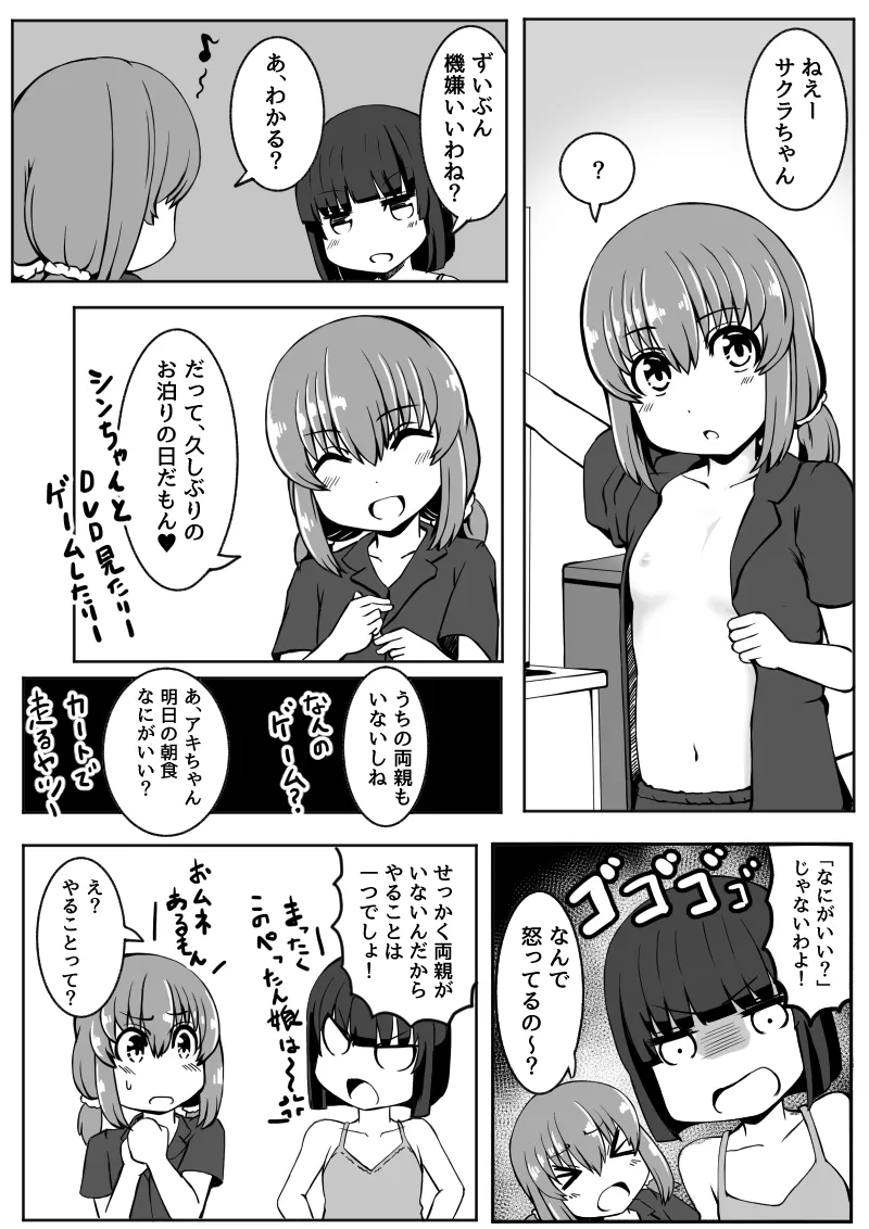 幼なじみが、ウチに来て着替えるだけ。 Page.128