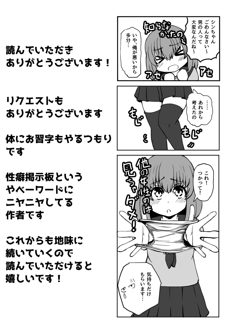 幼なじみが、ウチに来て着替えるだけ。 Page.132