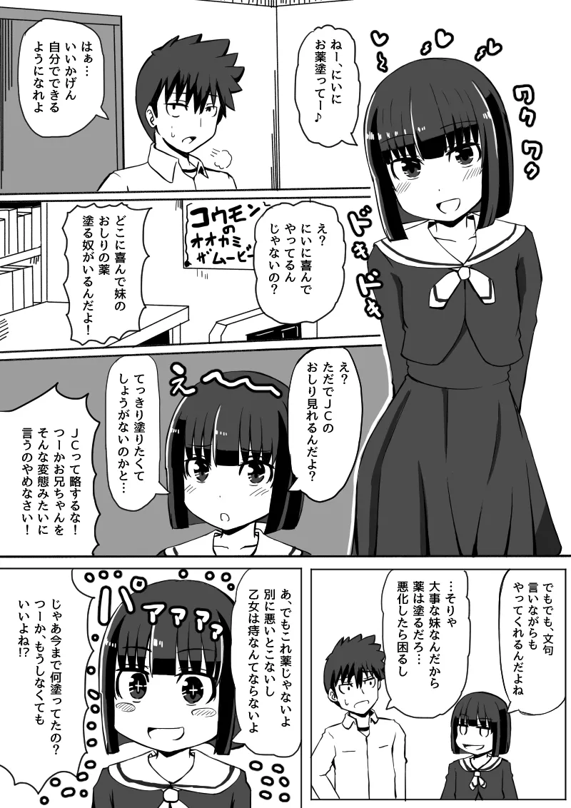 幼なじみが、ウチに来て着替えるだけ。 Page.134