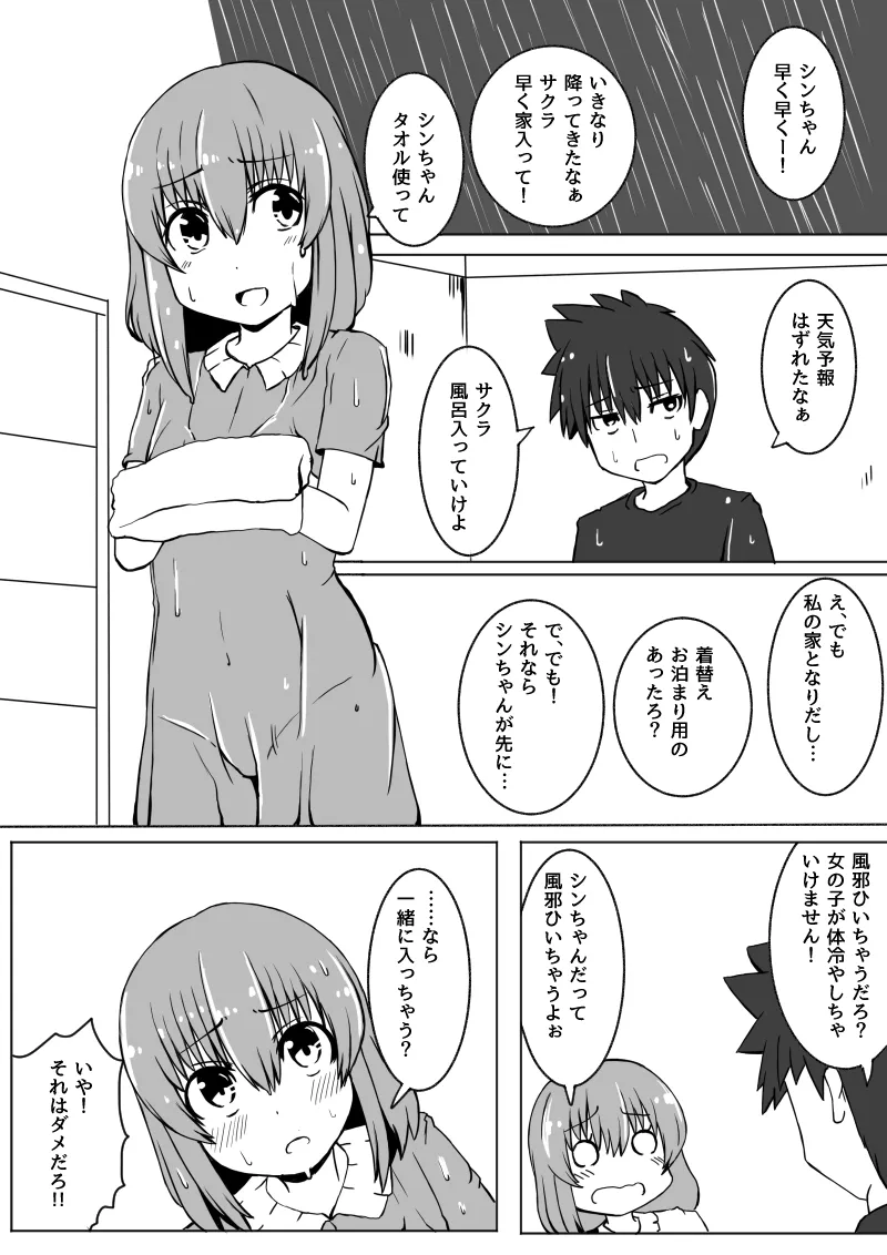 幼なじみが、ウチに来て着替えるだけ。 Page.139