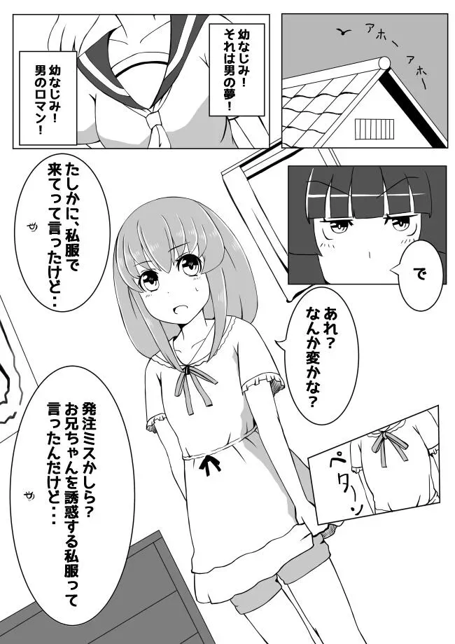 幼なじみが、ウチに来て着替えるだけ。 Page.14