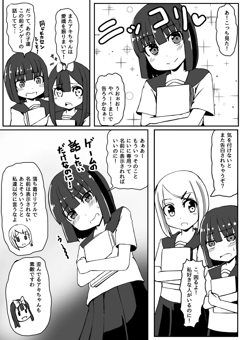 幼なじみが、ウチに来て着替えるだけ。 Page.144