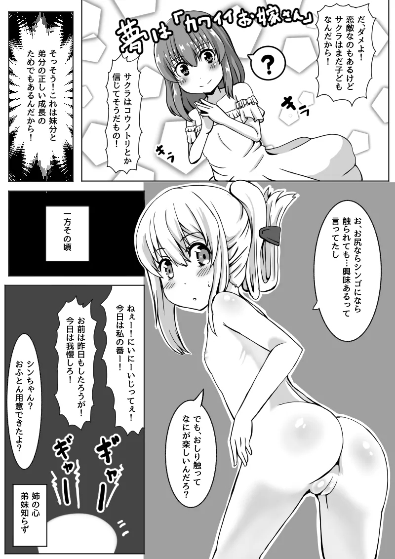 幼なじみが、ウチに来て着替えるだけ。 Page.149