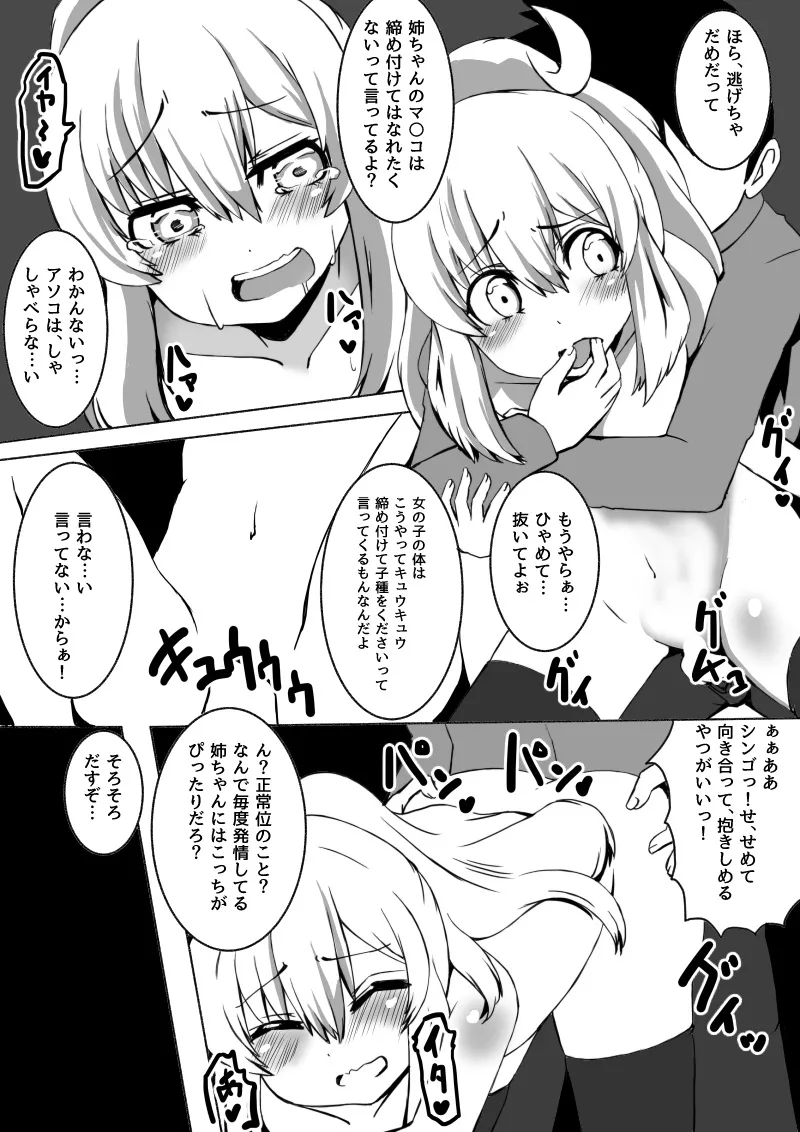 幼なじみが、ウチに来て着替えるだけ。 Page.151