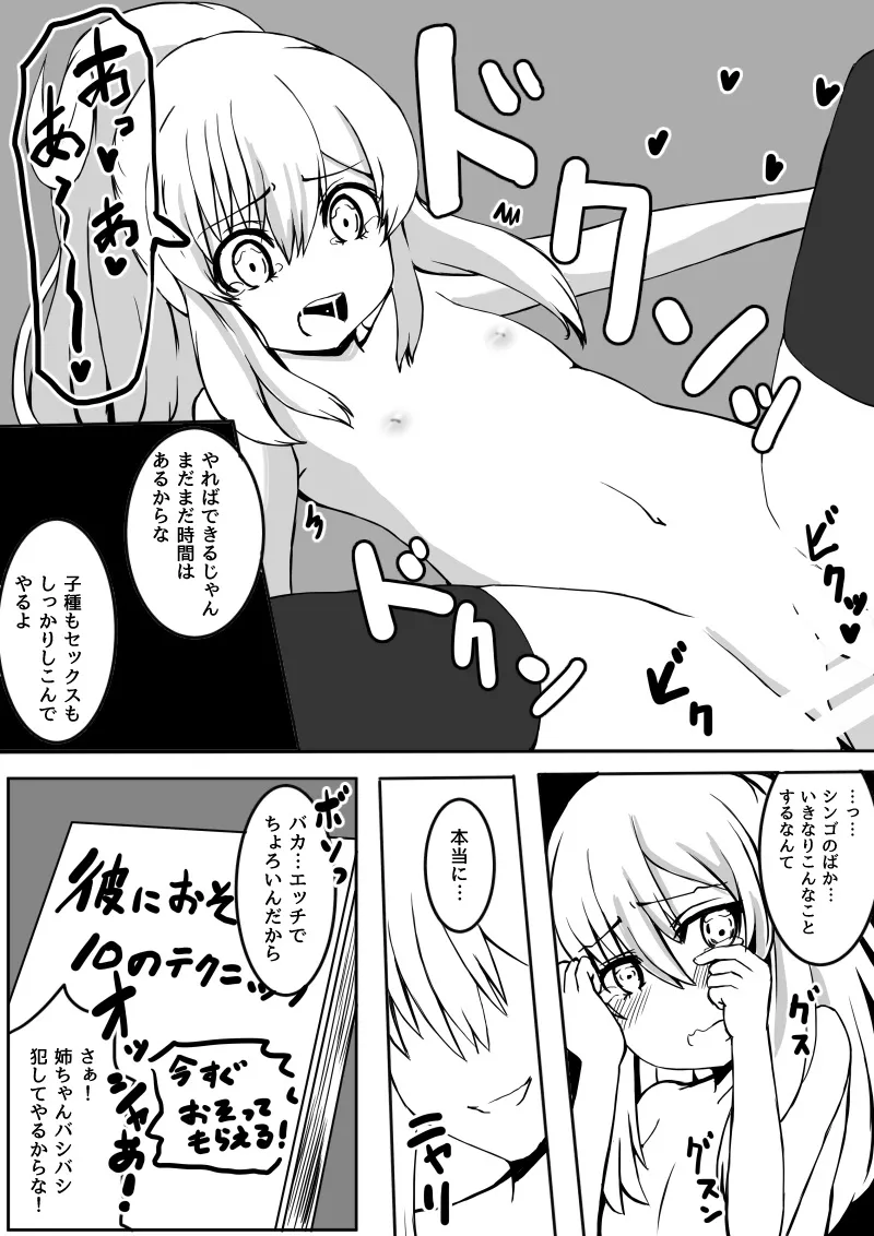 幼なじみが、ウチに来て着替えるだけ。 Page.154