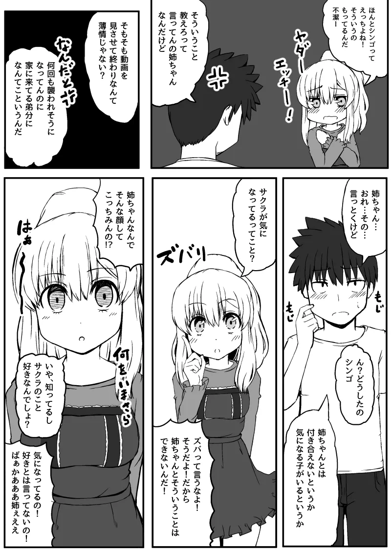 幼なじみが、ウチに来て着替えるだけ。 Page.159