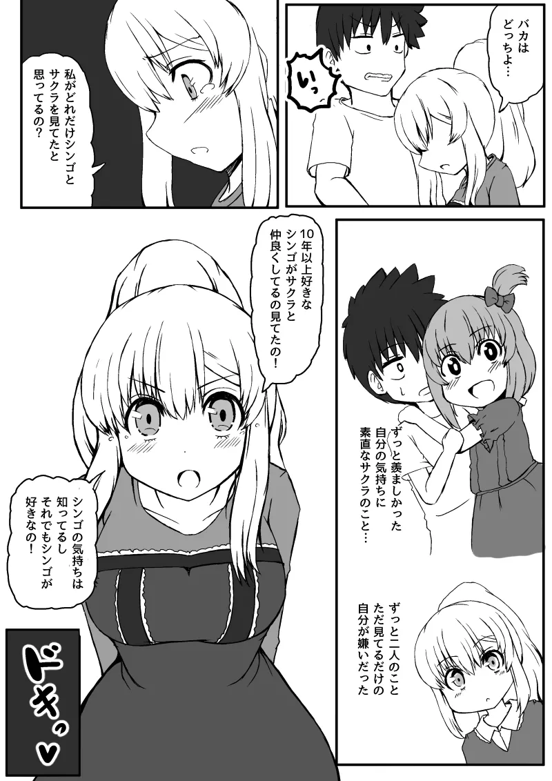 幼なじみが、ウチに来て着替えるだけ。 Page.160