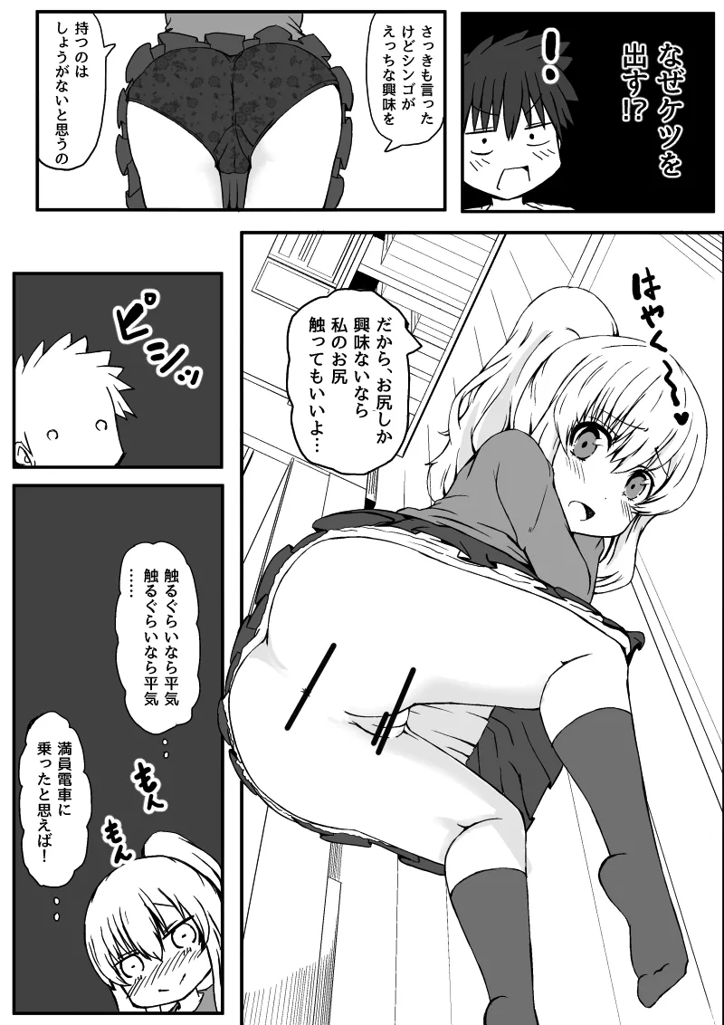 幼なじみが、ウチに来て着替えるだけ。 Page.162