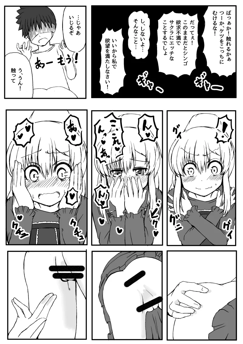 幼なじみが、ウチに来て着替えるだけ。 Page.163