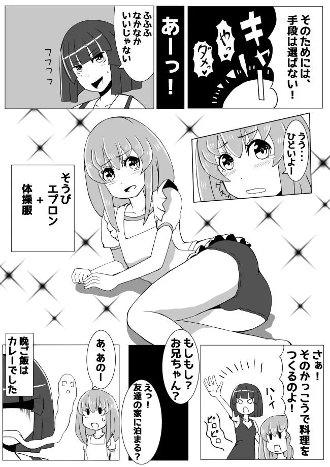 幼なじみが、ウチに来て着替えるだけ。 Page.17