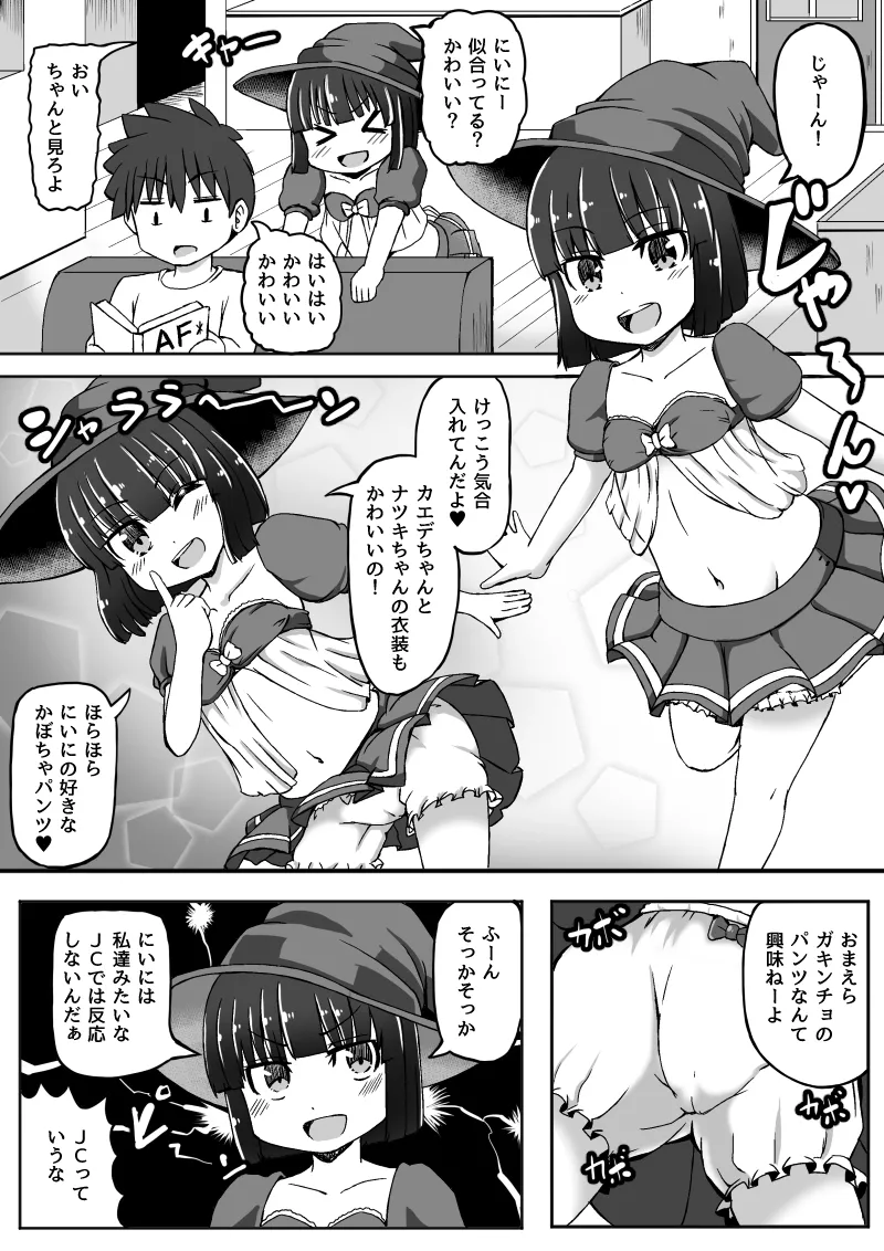 幼なじみが、ウチに来て着替えるだけ。 Page.174