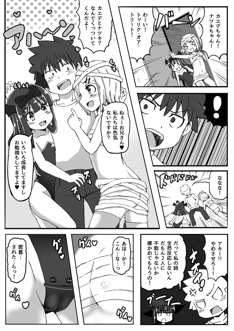 幼なじみが、ウチに来て着替えるだけ。 Page.175