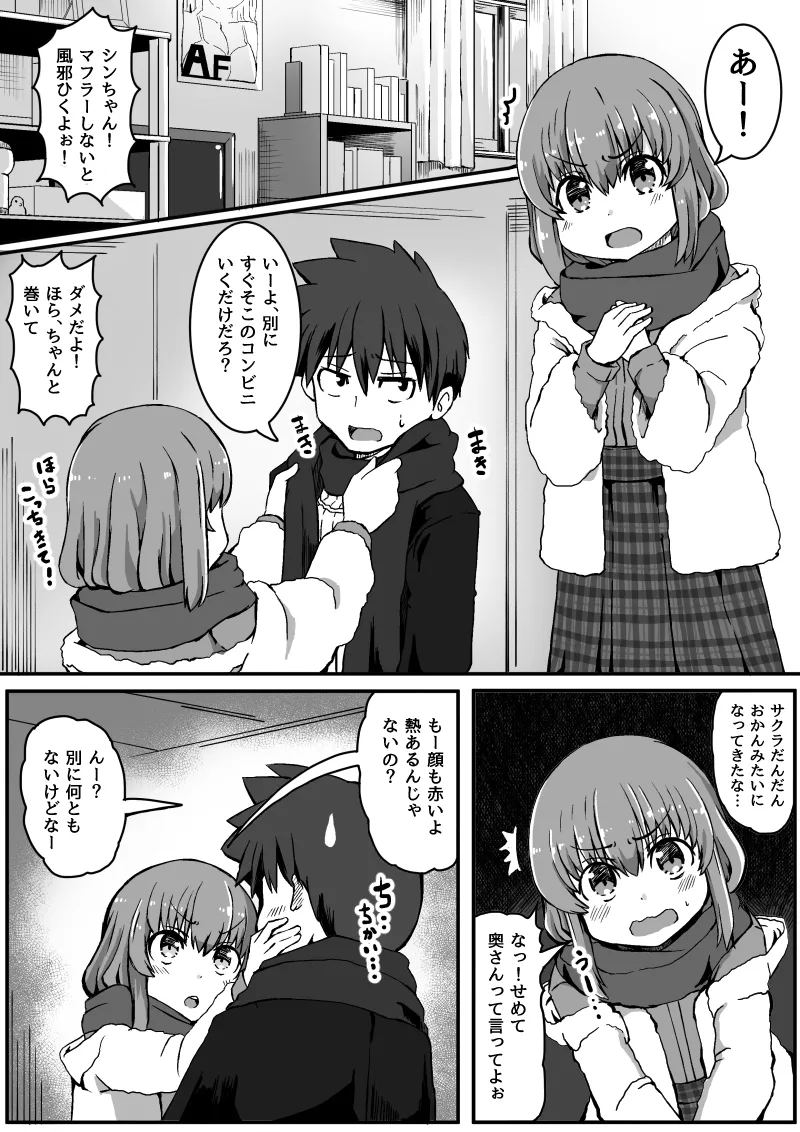 幼なじみが、ウチに来て着替えるだけ。 Page.188