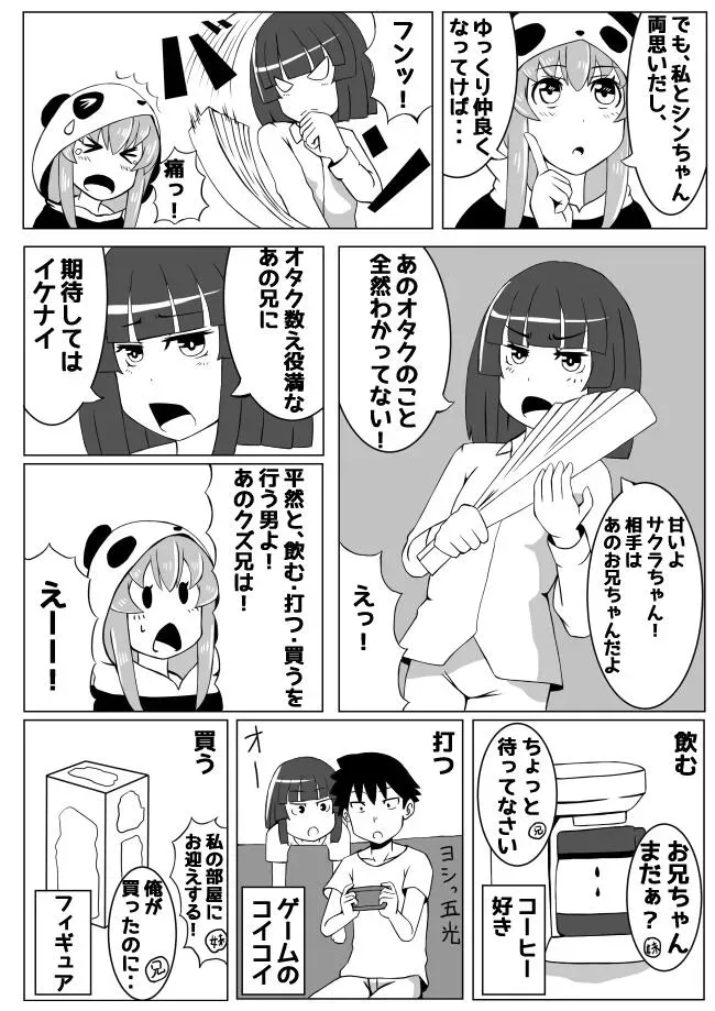 幼なじみが、ウチに来て着替えるだけ。 Page.19