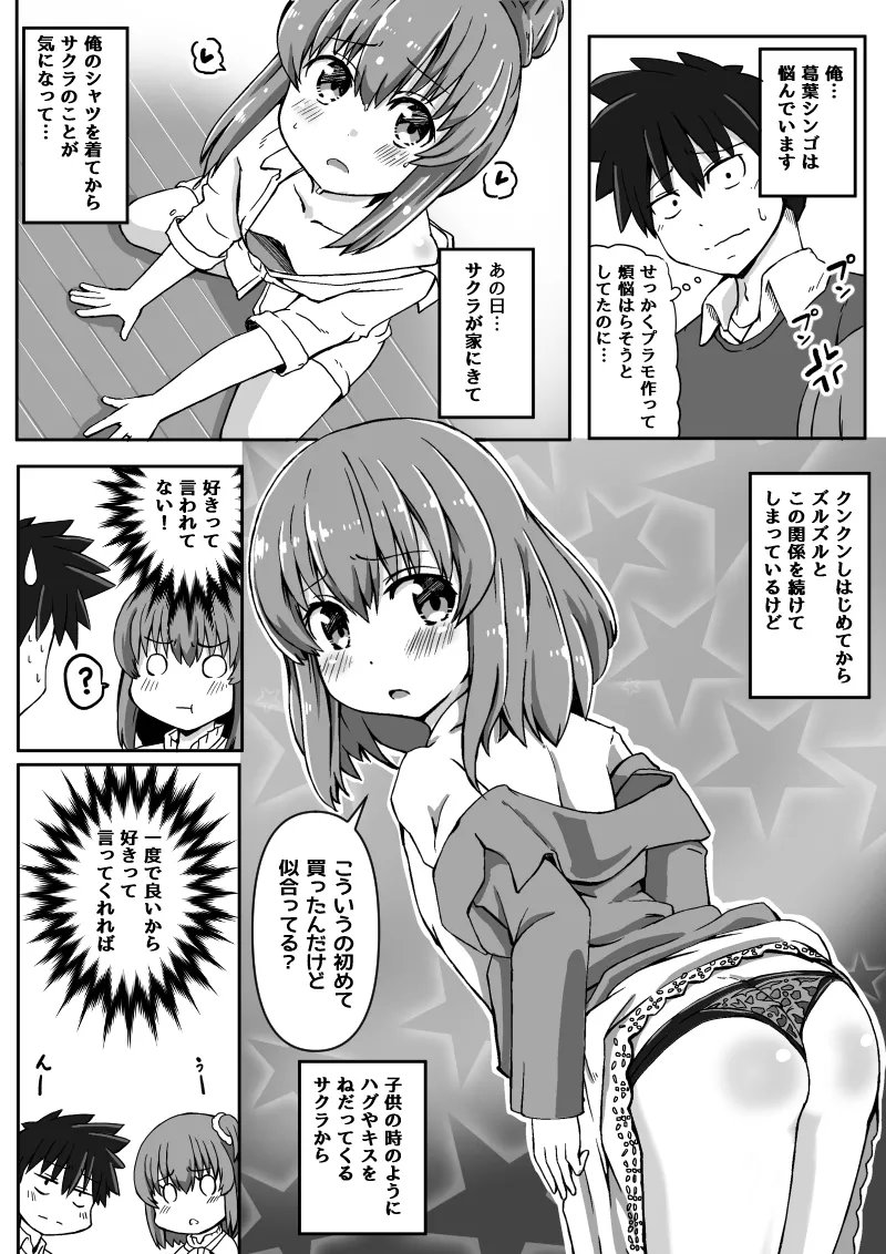 幼なじみが、ウチに来て着替えるだけ。 Page.191