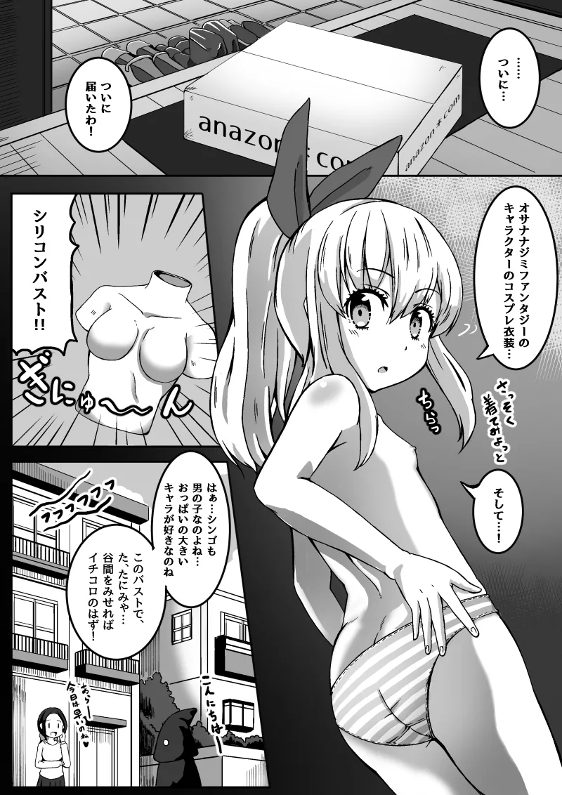 幼なじみが、ウチに来て着替えるだけ。 Page.193