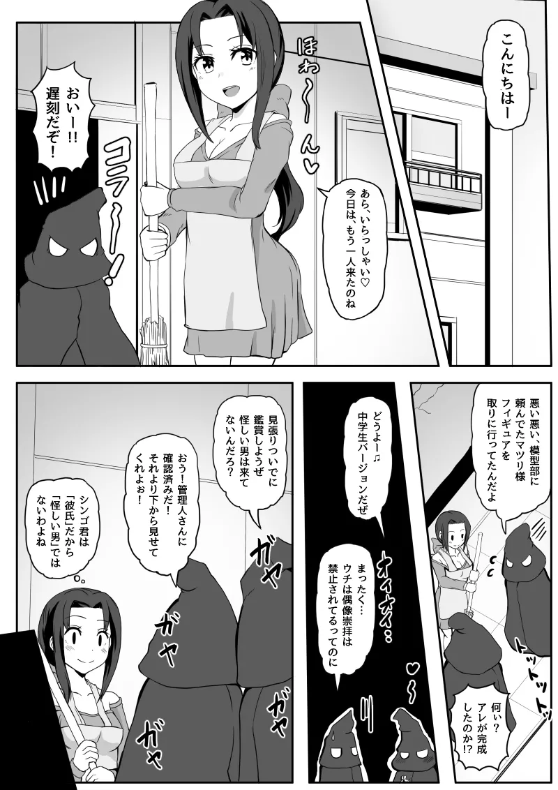 幼なじみが、ウチに来て着替えるだけ。 Page.200