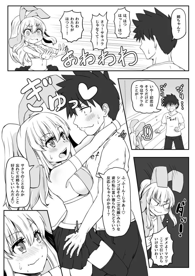 幼なじみが、ウチに来て着替えるだけ。 Page.203