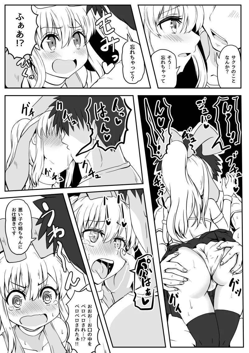 幼なじみが、ウチに来て着替えるだけ。 Page.204