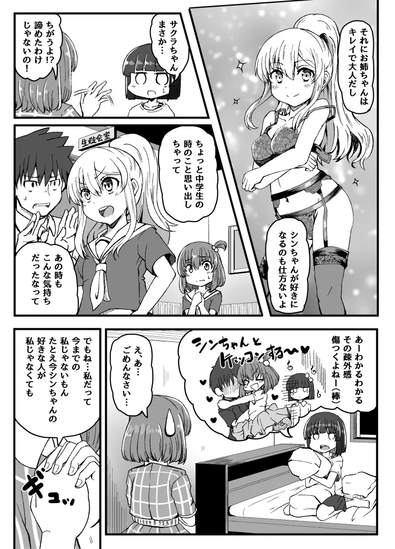 幼なじみが、ウチに来て着替えるだけ。 Page.220