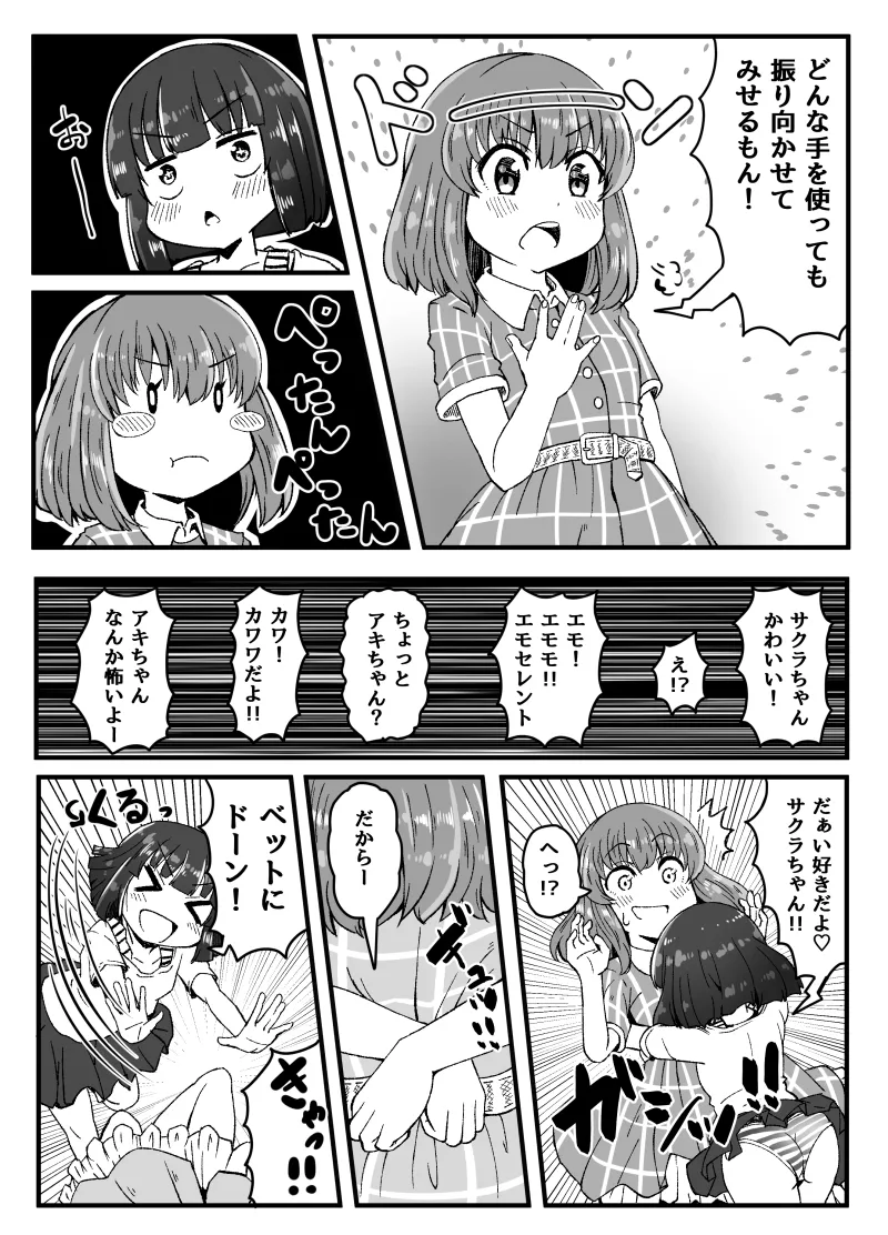 幼なじみが、ウチに来て着替えるだけ。 Page.221