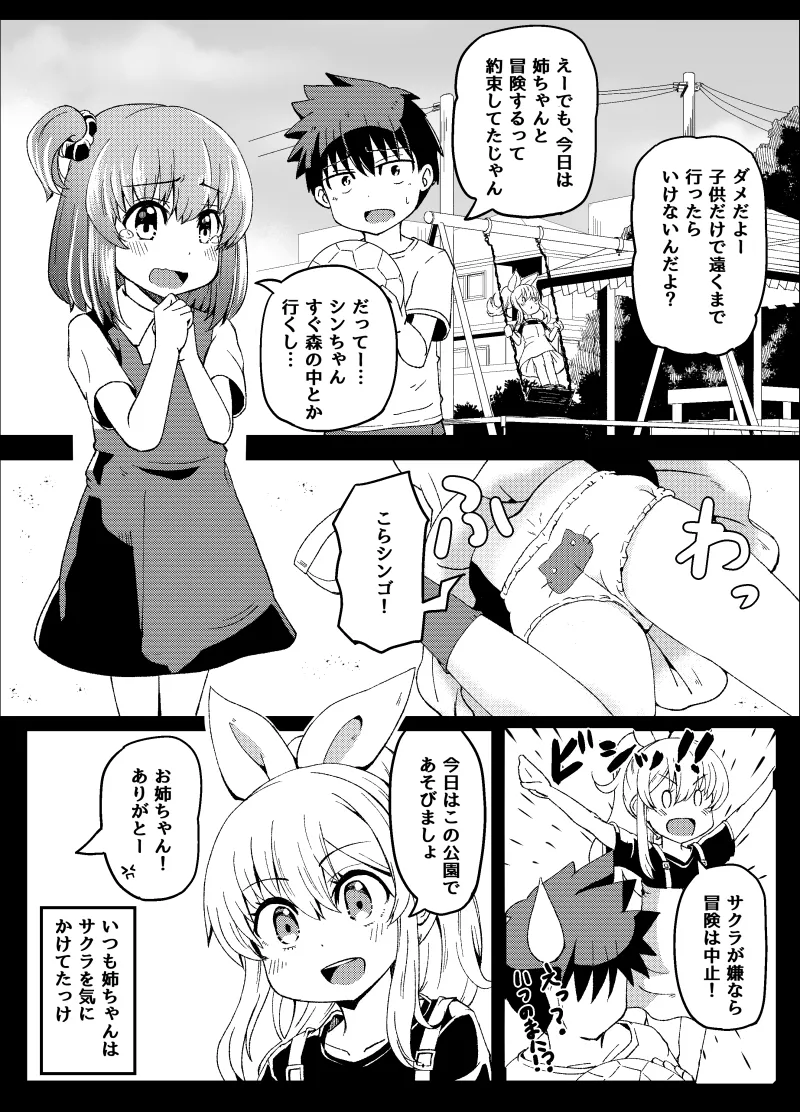 幼なじみが、ウチに来て着替えるだけ。 Page.225