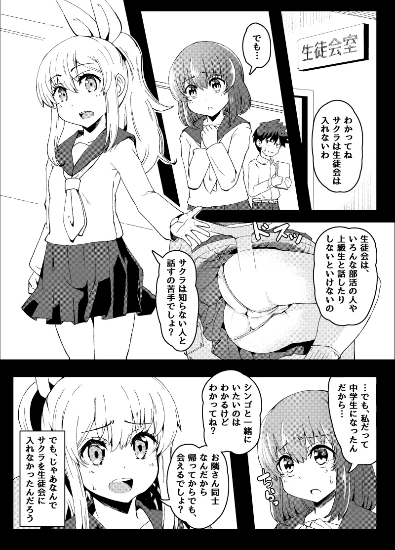 幼なじみが、ウチに来て着替えるだけ。 Page.226