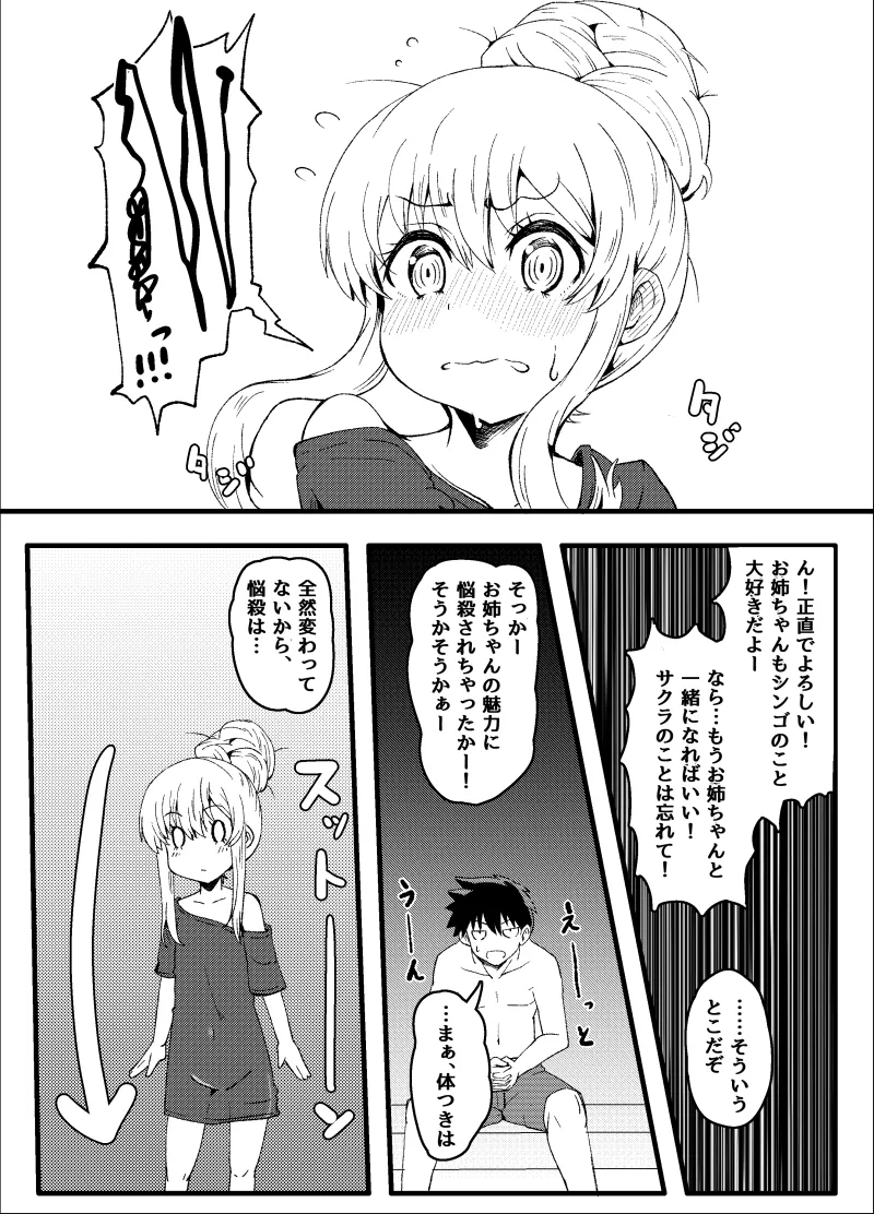 幼なじみが、ウチに来て着替えるだけ。 Page.231