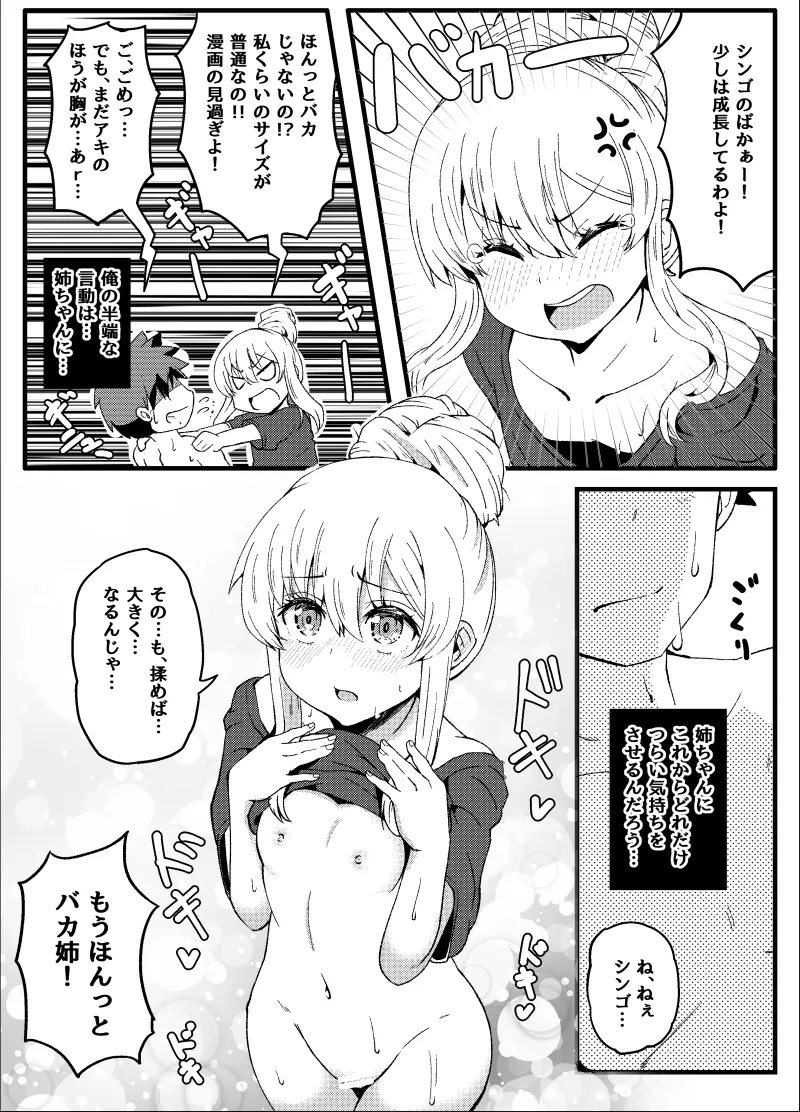 幼なじみが、ウチに来て着替えるだけ。 Page.232