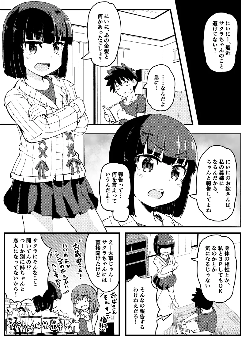 幼なじみが、ウチに来て着替えるだけ。 Page.236