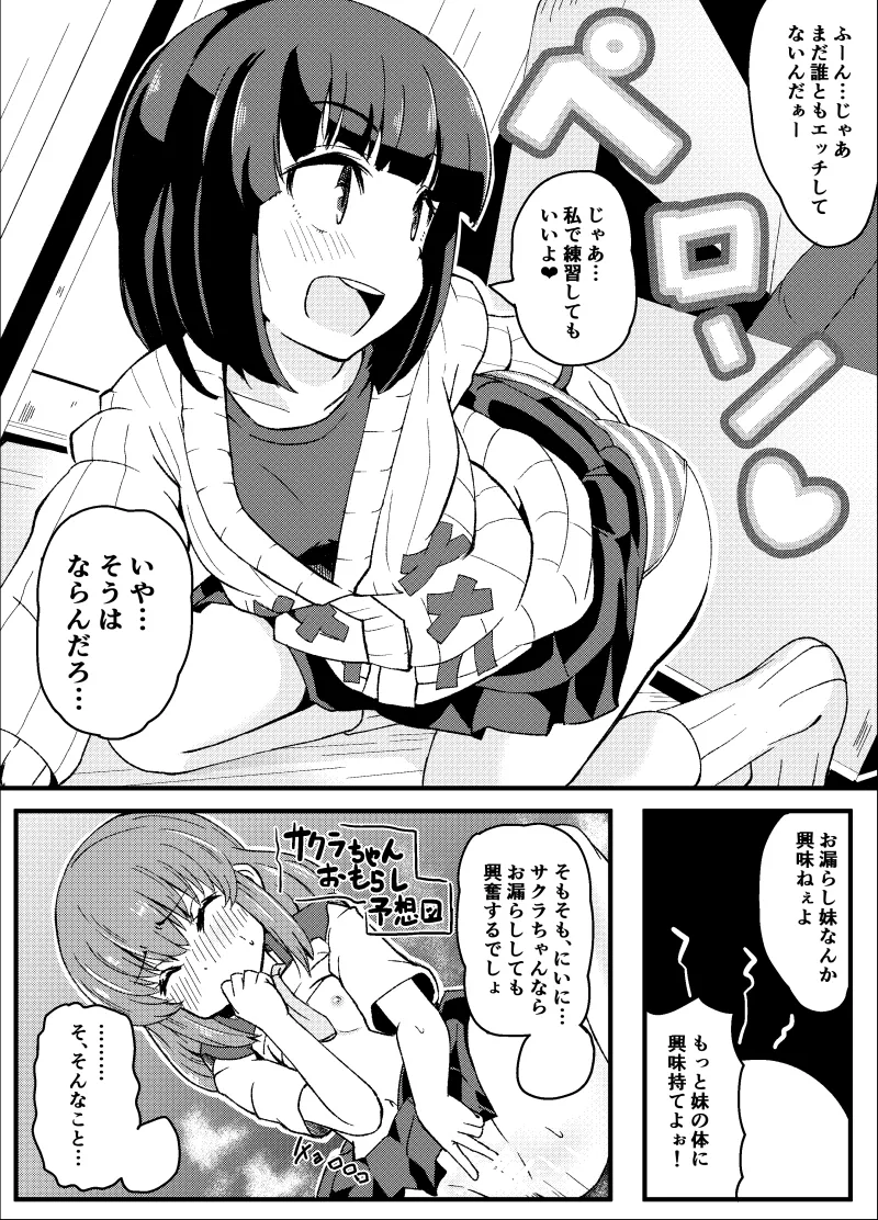 幼なじみが、ウチに来て着替えるだけ。 Page.237