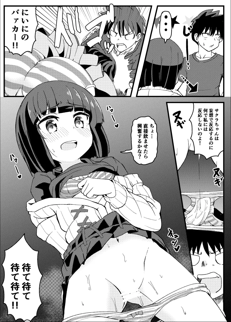 幼なじみが、ウチに来て着替えるだけ。 Page.238