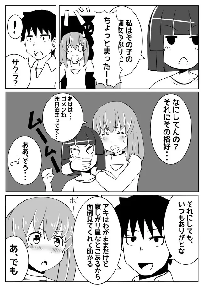 幼なじみが、ウチに来て着替えるだけ。 Page.24