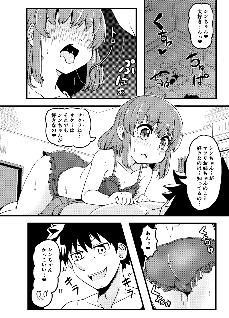 幼なじみが、ウチに来て着替えるだけ。 Page.240