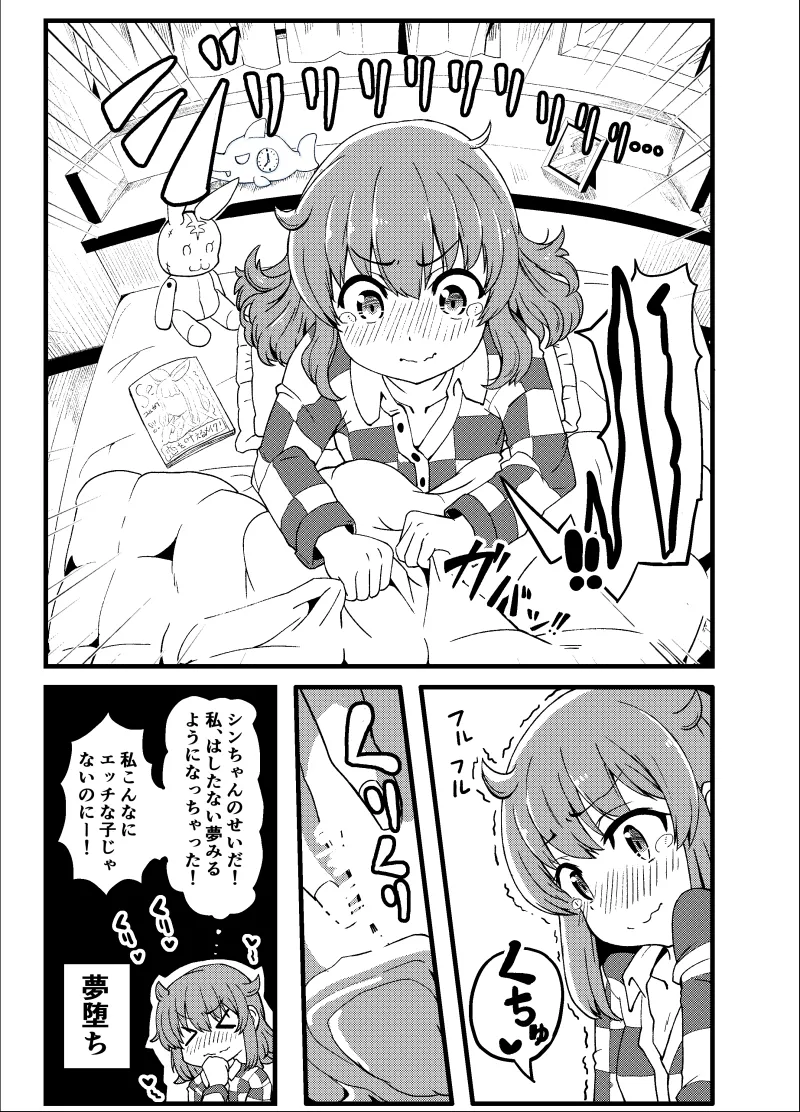 幼なじみが、ウチに来て着替えるだけ。 Page.242