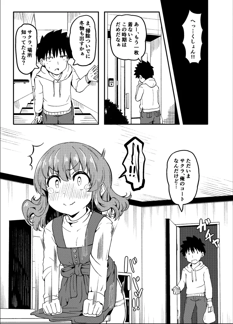 幼なじみが、ウチに来て着替えるだけ。 Page.245