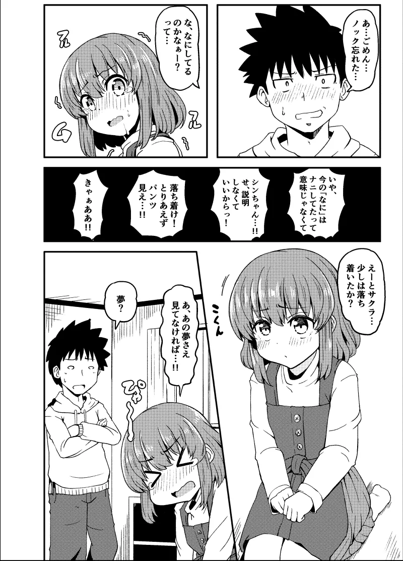 幼なじみが、ウチに来て着替えるだけ。 Page.246