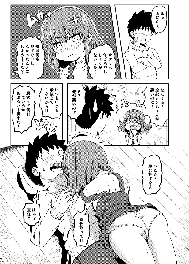 幼なじみが、ウチに来て着替えるだけ。 Page.247