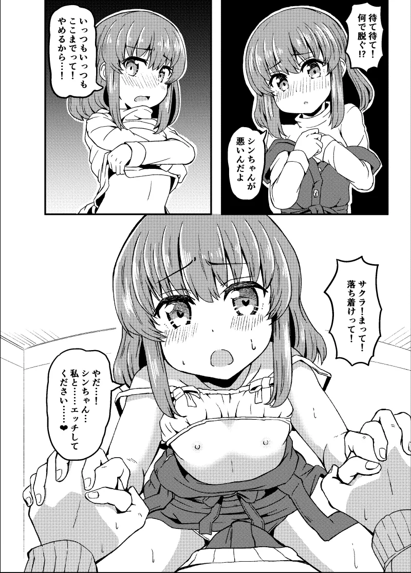 幼なじみが、ウチに来て着替えるだけ。 Page.248