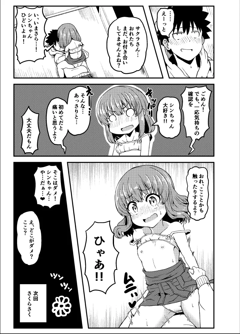 幼なじみが、ウチに来て着替えるだけ。 Page.249