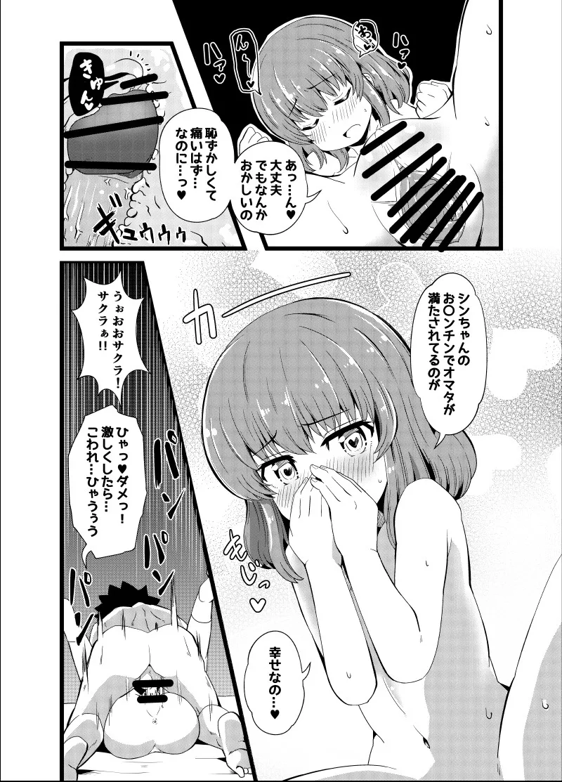 幼なじみが、ウチに来て着替えるだけ。 Page.258