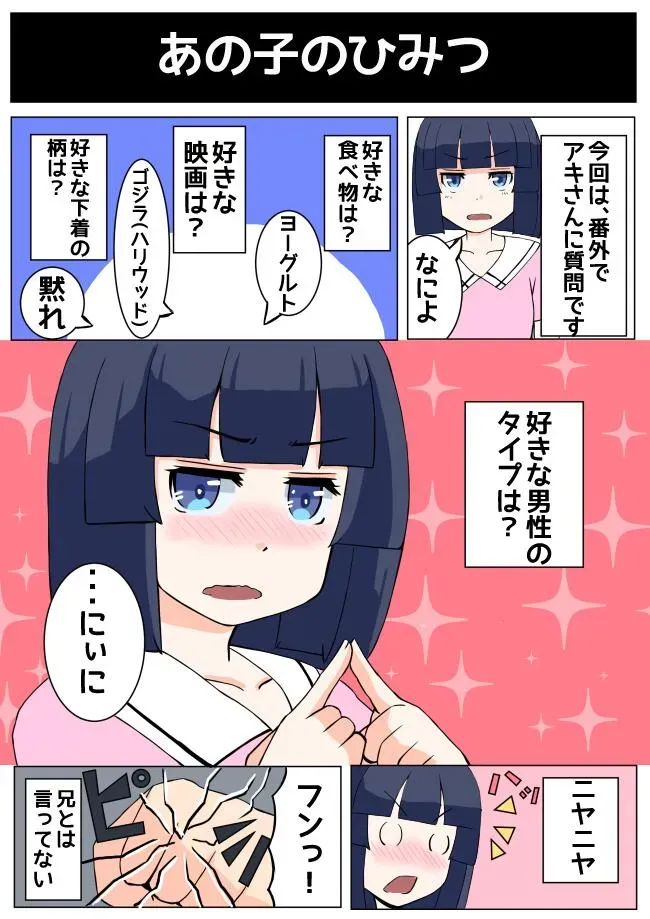 幼なじみが、ウチに来て着替えるだけ。 Page.26