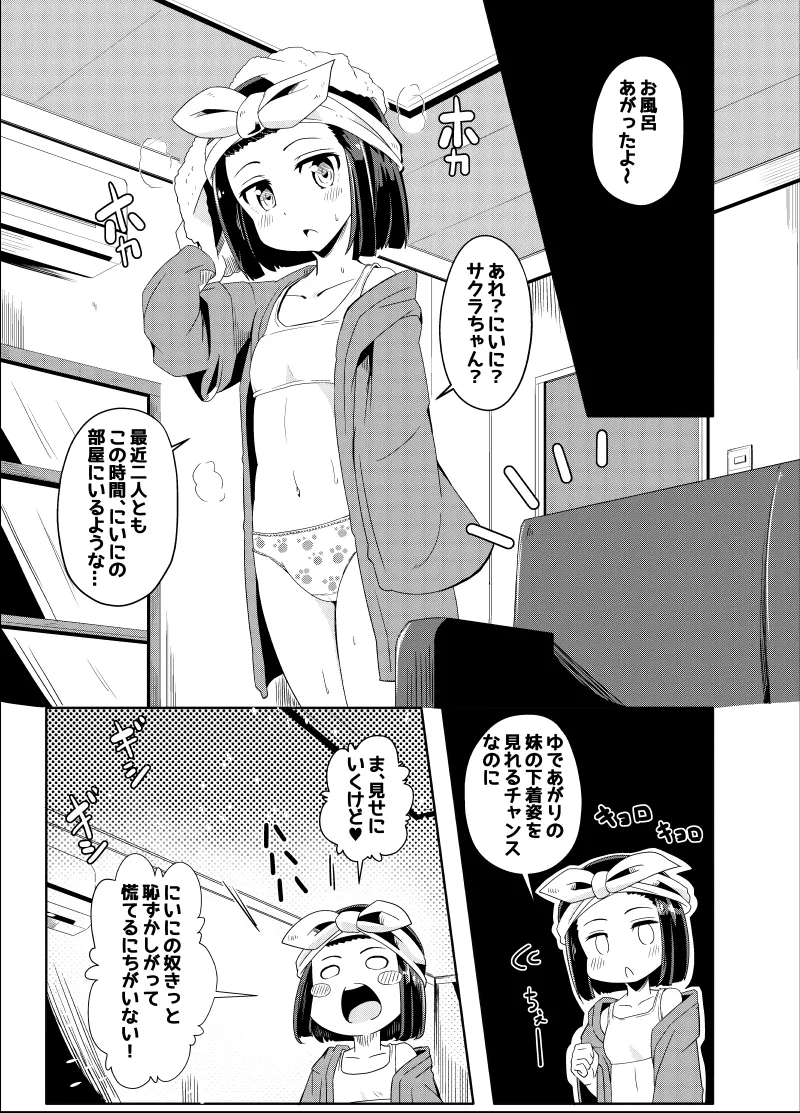 幼なじみが、ウチに来て着替えるだけ。 Page.263