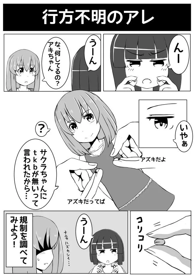 幼なじみが、ウチに来て着替えるだけ。 Page.27