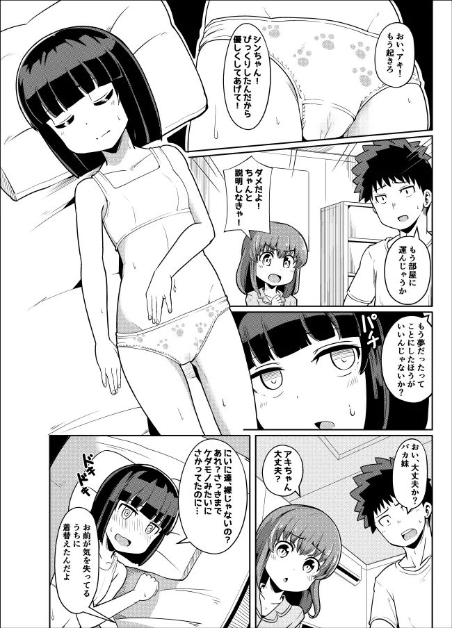 幼なじみが、ウチに来て着替えるだけ。 Page.272