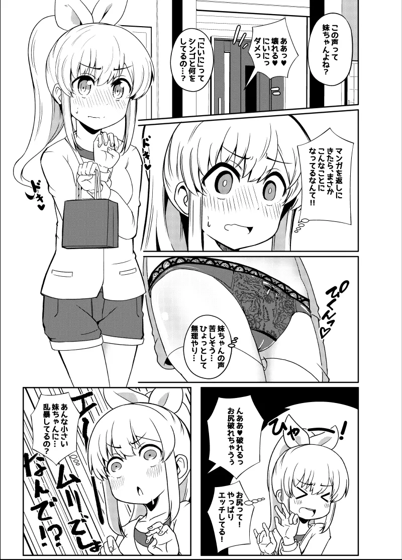 幼なじみが、ウチに来て着替えるだけ。 Page.282