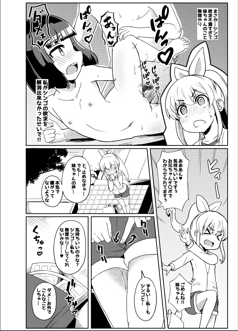 幼なじみが、ウチに来て着替えるだけ。 Page.283