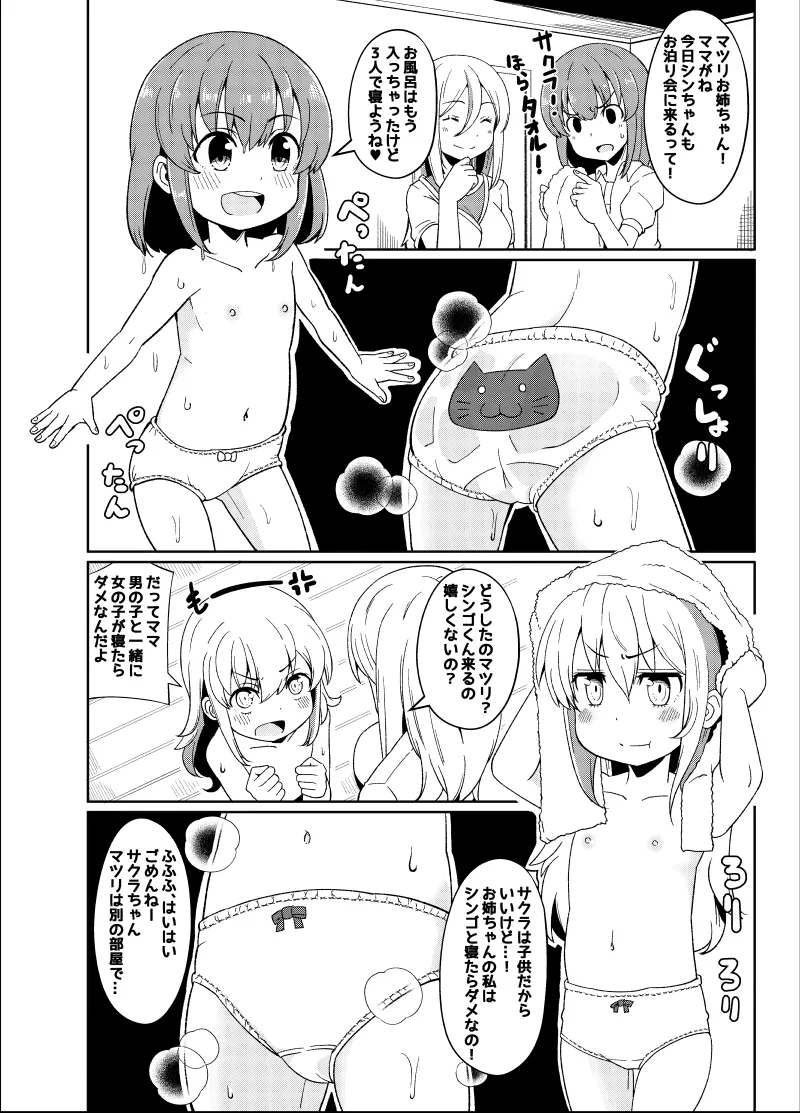 幼なじみが、ウチに来て着替えるだけ。 Page.286