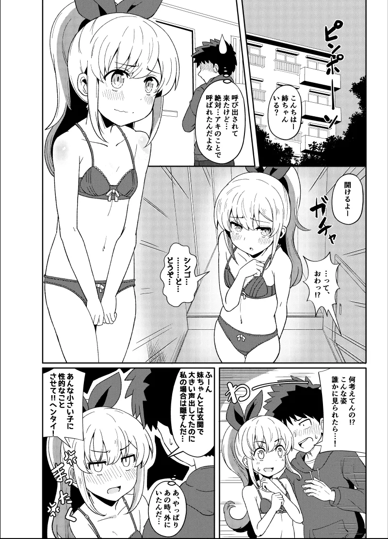 幼なじみが、ウチに来て着替えるだけ。 Page.287